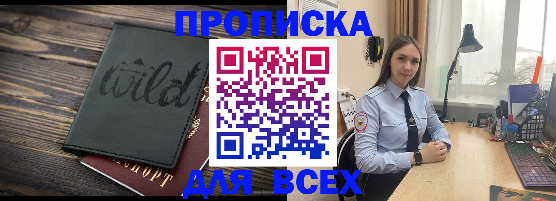 временная регистрация недорого в Сунже