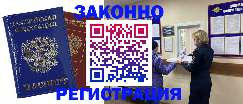 прописка иностранных граждан в Сунже