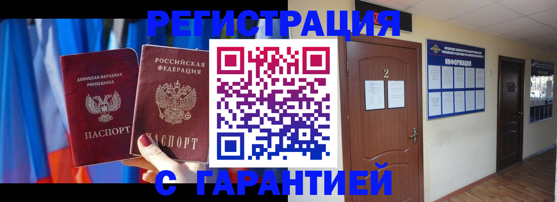 временная регистрация в квартире в Сунже