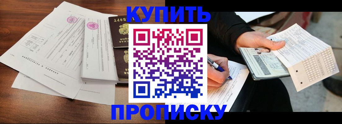 прописка для военкомата в Сунже