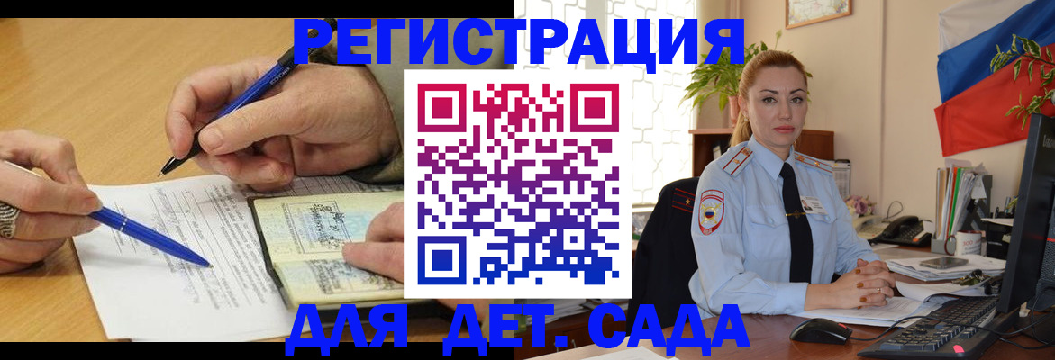 временная регистрация собственник в Сунже